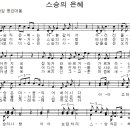 스승의날 노래 mp3 스승의날 노래 악보 이미지