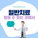 더젊어지는치과의원 이미지