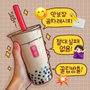 행신6호(용현 어린이공원) | 공차 3월내내 밀크티 20% 할인 : 시간 지점 정보 최종!