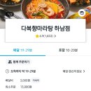 다복향마라탕(하남점) 이미지