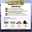 보더랜드3 DLC 출시 이벤트 진행중! 이미지