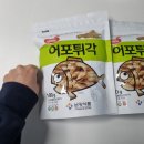 남광식품 - 동구 | 맥주안주 추천 - 남광식품 인생레시피 어포튀각