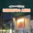 망향비빔국수시흥점 이미지