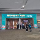 제59회 해외 유학·이민 박람회 후기｜막연한 꿈에서 현실 계획으로