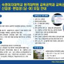 숙명여자대학교 원격대학원 | [공지] [숙명여자대학교 원격대학원 교육공학과] 2025학년도 후기 신·편입생 추가모집 안내