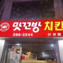 맛꼬방치킨 이미지