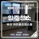 깔끔청소업체 | 부산 입주청소 깔끔하게 청소하는 업체 후기 [드림스홈케어]