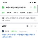 공익을 위해 도미노피자 와일드와일드웨스트 먹지마라 이미지