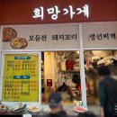 설봉공원(남문뒤) 화장실 | 영등포시장 남문 포장마차 거리 | 노포 감성 매대에서 잔치국수에 한잔