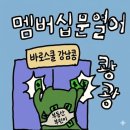 영광부동산 | 부산부동산 강남콩 내돈내산 매수 상담 신청 및 멤버십 맛보기 후기