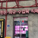 참조은고기마트 이미지