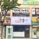 희야네주막