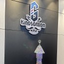 킹스그룸이미용전문학원