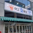 쨍하고 회뜰날 이미지