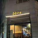 안골어린이공원 | 단국대 근처 낭만단대 용인 수지 술집 소고기타다끼, 후토마끼 후기