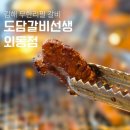 도담갈비선생 | 김해 갈비 맛집 도담갈비선생 외동점 방문 후기
