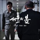 서울의 봄.(Ost) 이미지