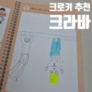 그림아트스튜디오수원매교미술학원 | 내돈내산후기:) 크라바아트클래스 크로키교재