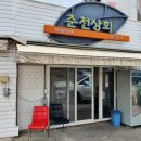 춘고상회