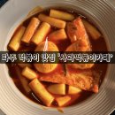 오빠떡볶이 | 파주 사과떡볶이카페 애견동반가능 내돈내산 솔직후기