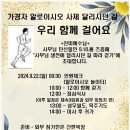 9월 22일 사부님 길 따라 걷기에 초대합니다 이미지