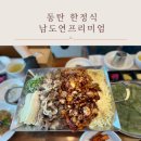 남도연 | 동탄 한정식 남도연프리미엄 2동탄 맛집 내돈내산 후기
