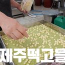 제주떡고을 이미지