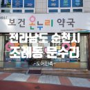 온누리보건약국 이미지
