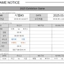 [&#39;25 경기공지] 시범 경기 #3_25.03.01 다윗 vs 보아스 @ 유신고 이미지