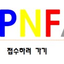 2024년 PNF 충북도회 제 1차 Adavnce Course 교육 공지 입니다.(3주코스) 이미지