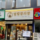 [26.04.24] 신중동역 점심 맛집 '덮밥장사장 부천점' 내돈내산