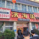 짬뽕특화거리 | 군산 짬뽕특화거리 줄서서먹는 빈해원 내돈내산 솔직후기