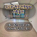 서울 관악구 힐스테이트관악센트씨엘 깨끗한 입주청소 후기