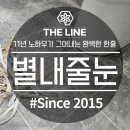 별빛마을 | 남양주줄눈 별내 별빛마을 오염 걱정 없는 케라폭시 시공 후기