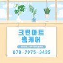 크린아트 | 권선구 세탁기청소 크린아트홈케어 분해세척