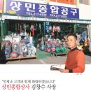 상민유통