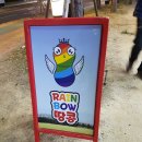 무지개땅콩