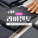 프라이빗청담 | 라비첸토 - 청담 신랑 예복 맞춤정장 프라이빗 상담 후기