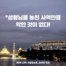 * 성령님을 놓친 사역만큼 악한 것이 없다! - 조태성 이미지