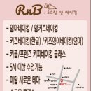 로스팅앤베이킹