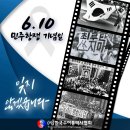 6.10 민주항쟁을 맞이하는 입장문 이미지
