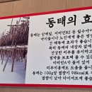 은지동태탕
