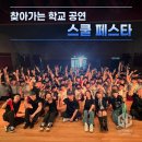 계산중학교 | 찾아가는 학교 공연 비보이팀 구니스컴퍼니