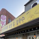 나성수두리보말톳칼국수 | 중문 맛집 나성수두리 보말 톳 칼국수 내돈내산 후기
