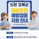 비에스종합병원 | 강화군 보건소 대상포진 접종 가격 얼마나 할까?