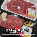 축산물프라자동대구IC점 이미지