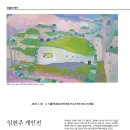 임현주 개인전 2025. 1. 20 – 2. 7 갤러리모나리자 산촌 (T.02-765-1114, 인사동) 이미지