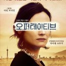 오퍼레이티브 ( The Operative, 2019 ) 이미지