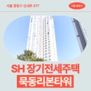 GS25묵동사자점 | SH 장기전세주택 묵동리본타워 84형 임대주택 거주 후기, 화랑대역 근처 생활권 분석 | 제50차 장기전세...