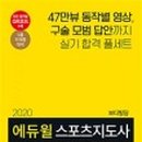 노인스포츠지도사 필기 이미지